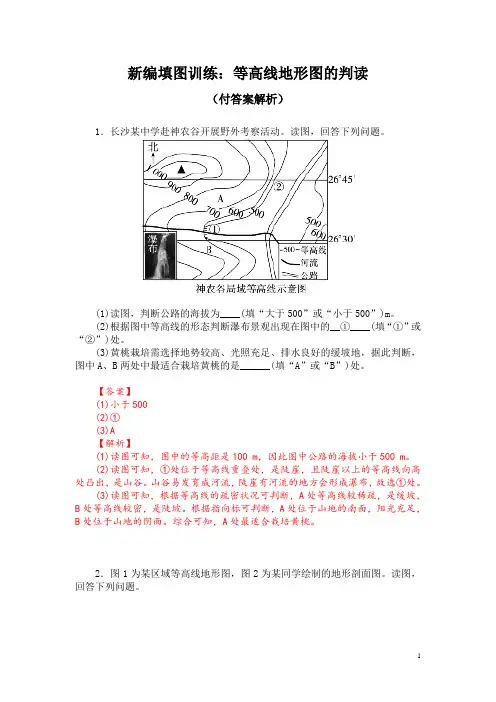 新编填图训练：等高线地形图的判读(付答案解析)