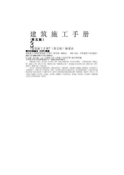 建筑施工手册3-14钢筋工程
