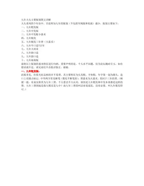 袁世凯九年大头主要版别图文详解