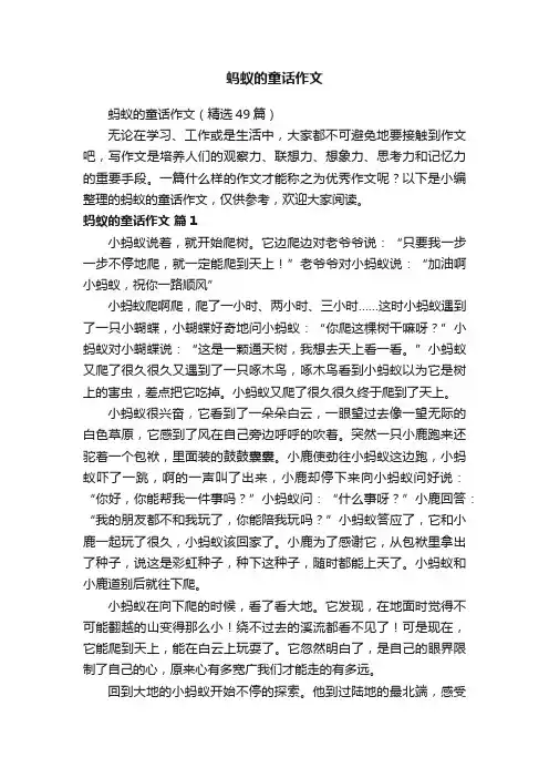蚂蚁的童话作文