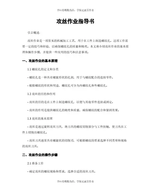 攻丝作业指导书