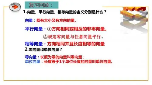 高中数学人教A版必修四 2.2.1向量加法运算及其几何意义公开课教学课件(共21张PPT)