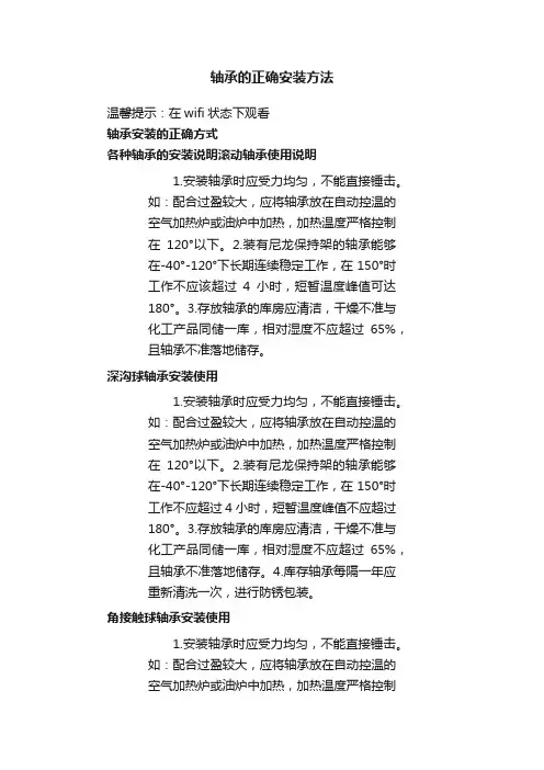 轴承的正确安装方法