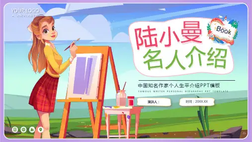 卡通女画家背景陆小曼生平介绍PPT