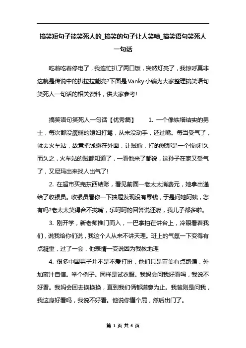 搞笑短句子能笑死人的_搞笑的句子让人笑喷_搞笑语句笑死人一句话