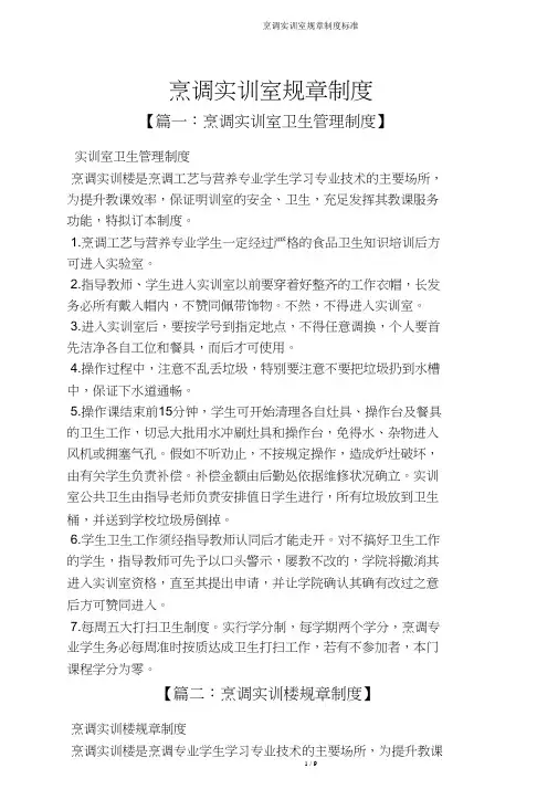 烹饪实训室规章制度标准