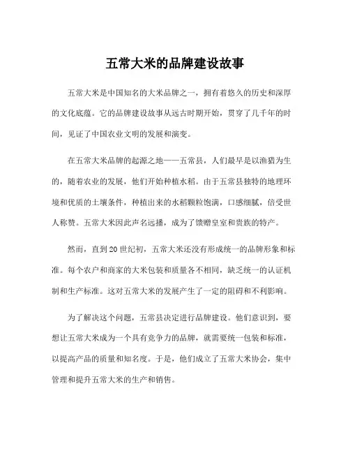 五常大米的品牌建设故事