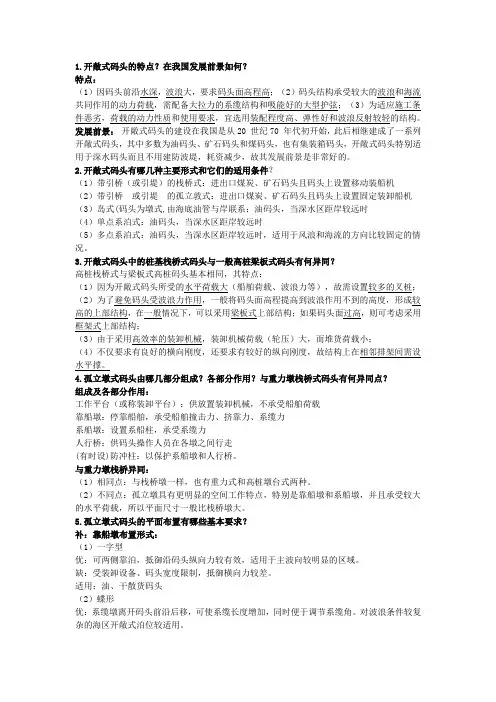 港口水工建筑物2