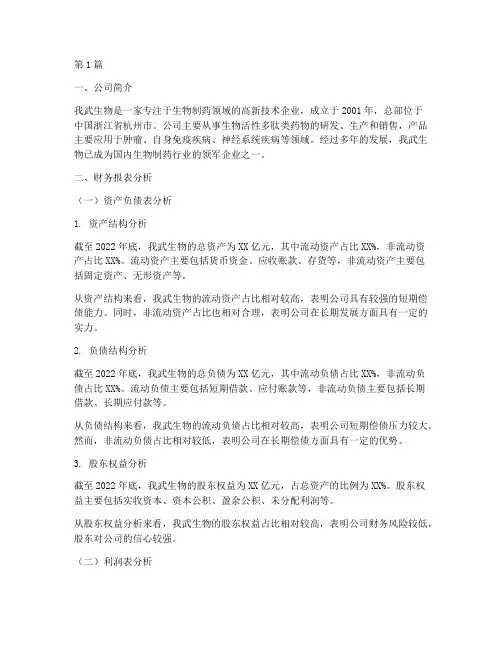 我武生物财务分析报告(3篇)