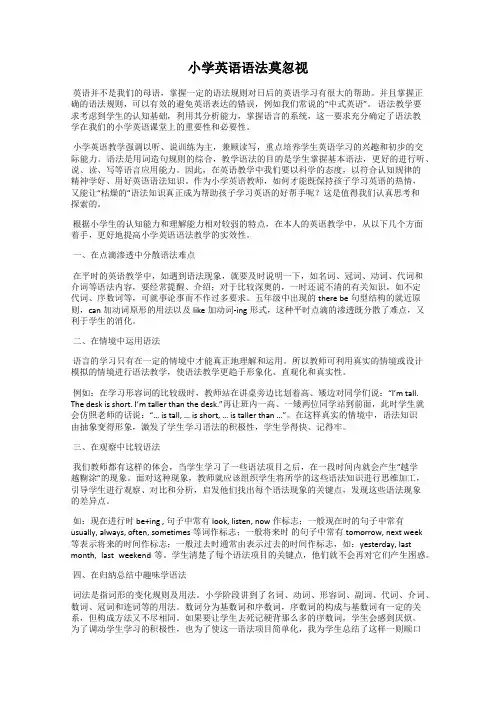 小学英语语法莫忽视