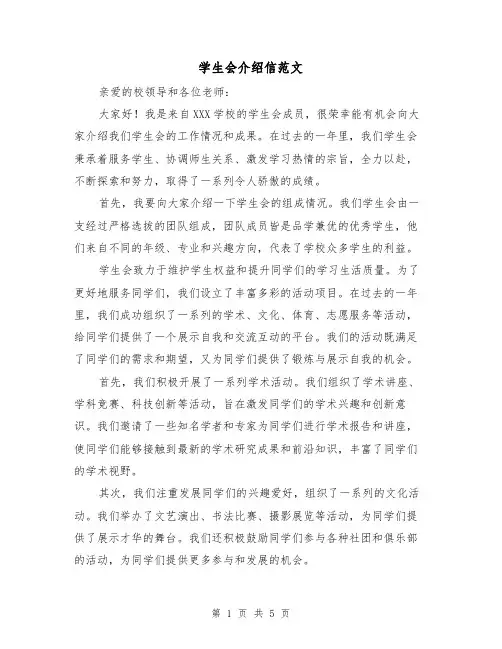 学生会介绍信范文（三篇）