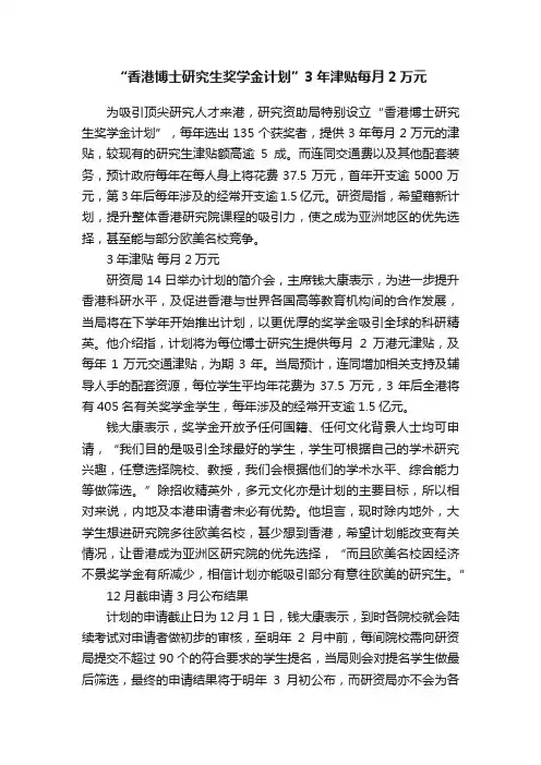 “香港博士研究生奖学金计划”3年津贴每月2万元