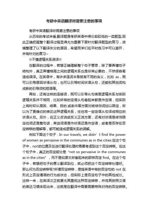 考研中英语翻译所需要注意的事项