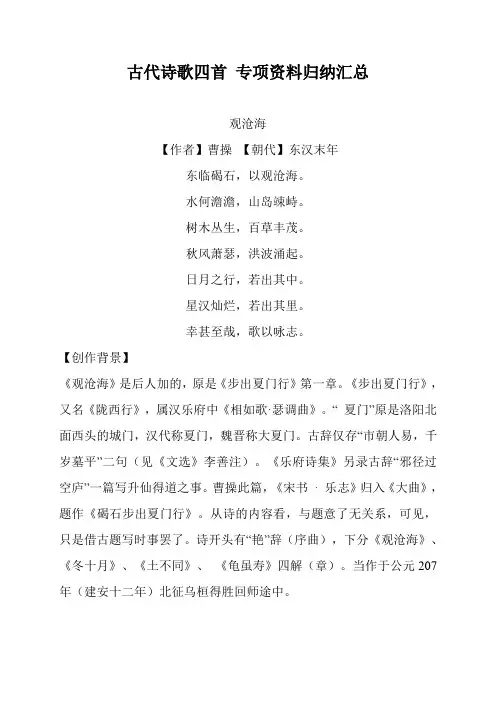 人教部编版七年级语文上册  第4课古代诗歌四首 专项资料归纳汇总