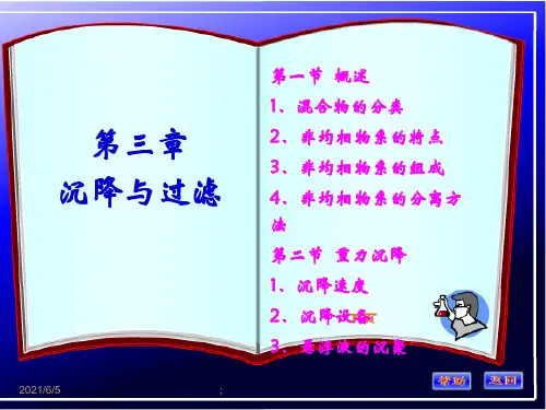 化工原理第三章概述、重力沉降ppt课件