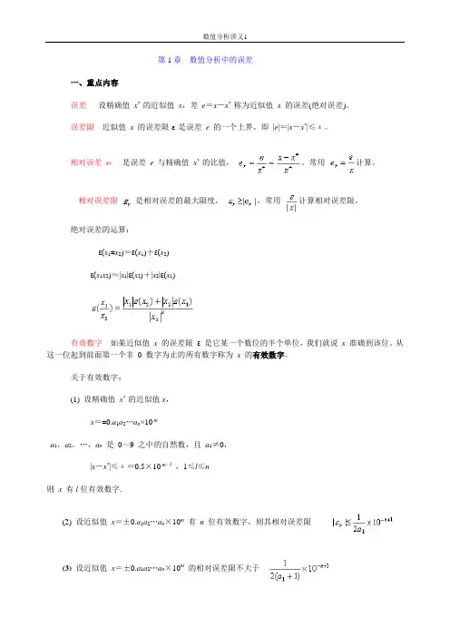 数值分析讲义