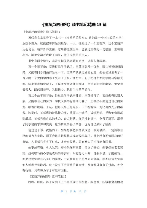 《宝葫芦的秘密》读书笔记精选15篇