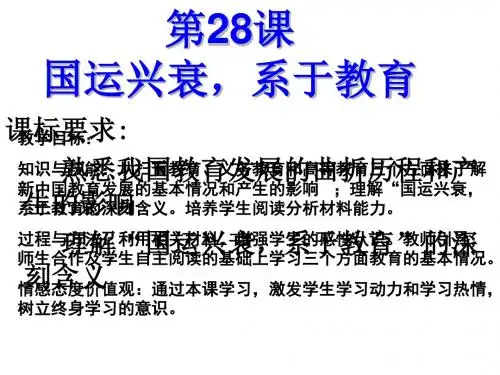 国运兴衰,系于教育 42页PPT文档