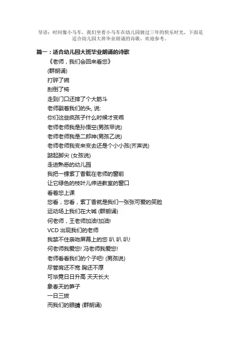 适合幼儿园大班毕业朗诵的诗歌