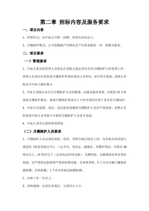 招标内容及服务要求