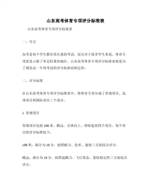 山东高考体育专项评分标准表