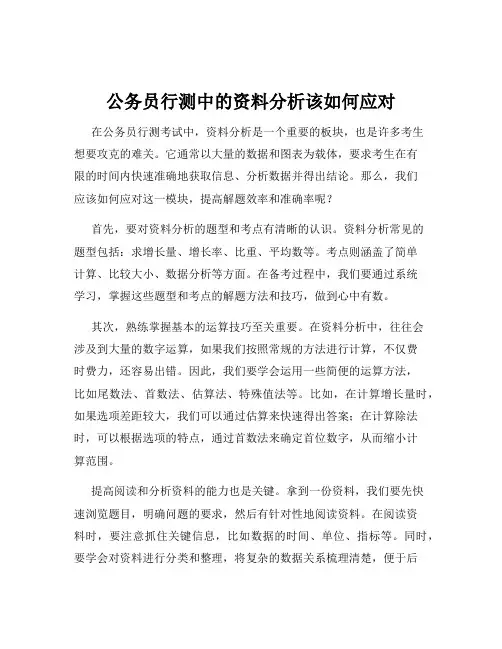公务员行测中的资料分析该如何应对
