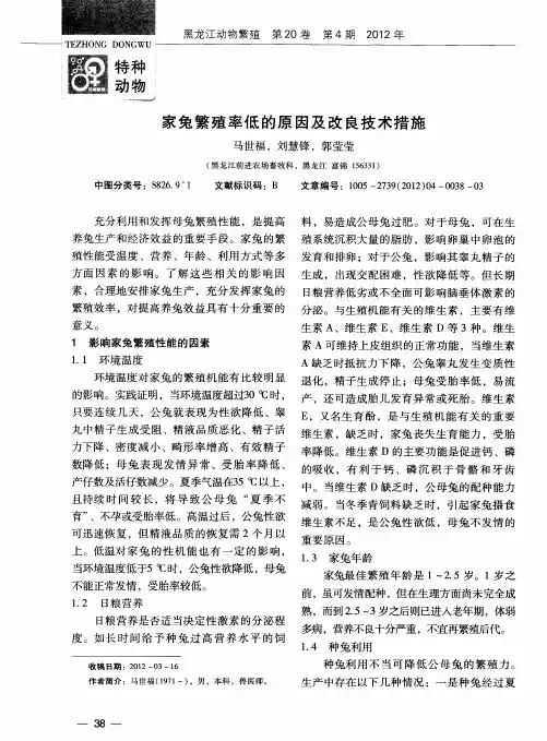 家兔繁殖率低的原因及改良技术措施