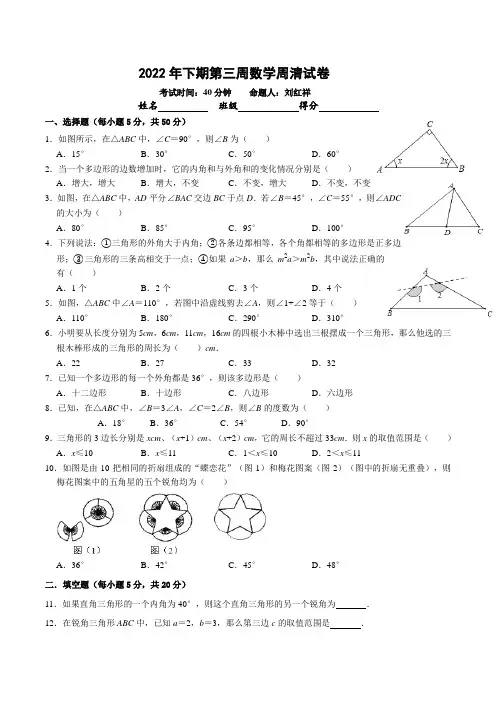 下期上第三周数学周清试卷