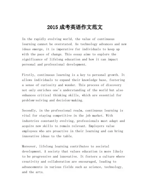 2015成考英语作文范文