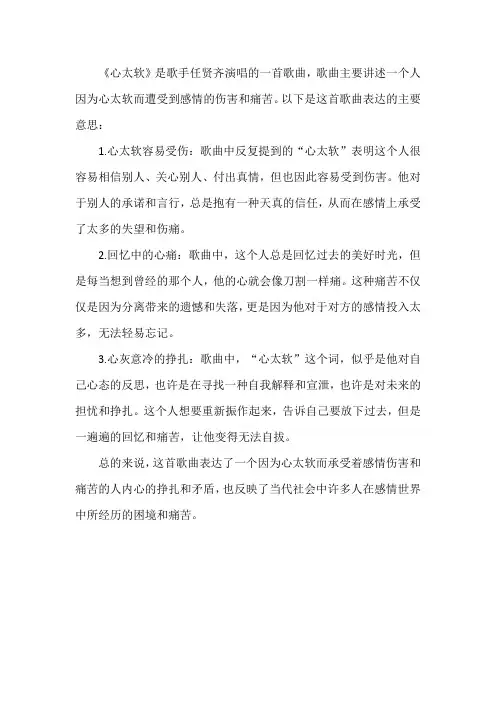 心太软这首歌表达的意思