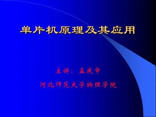 单片机课件13新