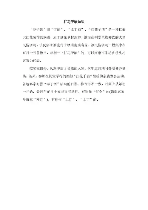 扛花子酒知识