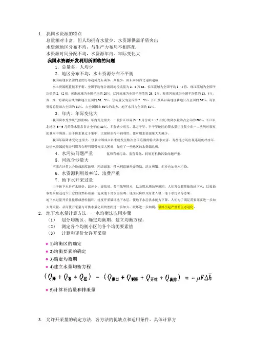 水资源评价考试复习