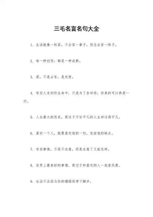 三毛名言名句大全