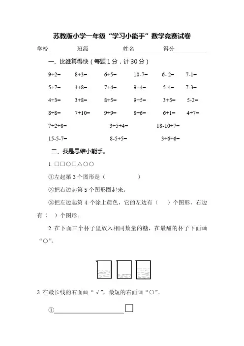 2017-2018学年苏教版一年级上册数学期末检测试卷精品试卷(10套)6