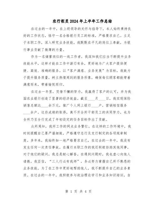 农行柜员2024年上半年工作总结（二篇）