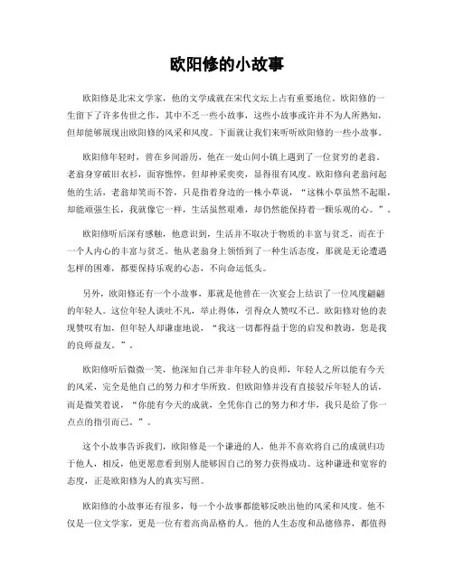 欧阳修的小故事