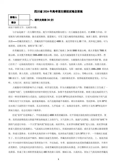 四川省2024年高考语文模拟试卷及答案1