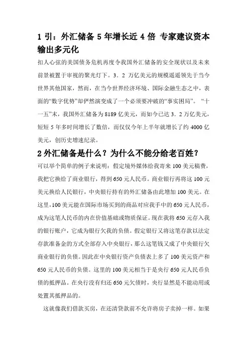 我国目前国际储备状况与建议
