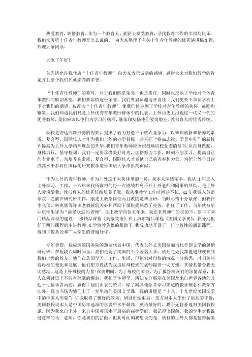 十佳青年教师优秀演讲稿