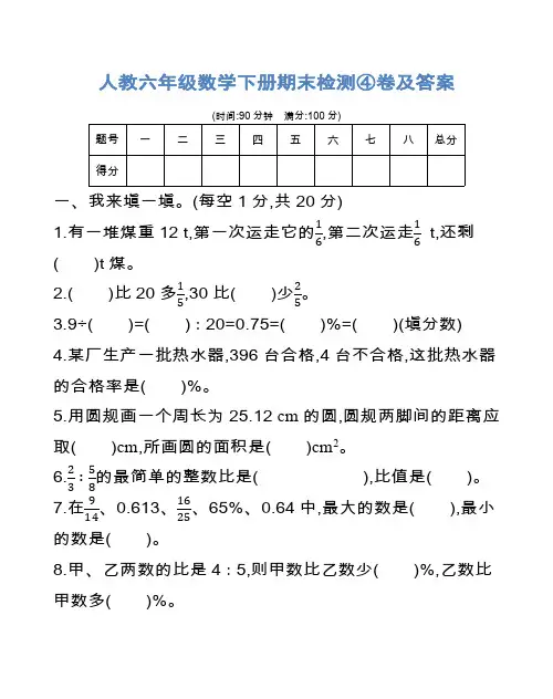 人教六年级数学下册期末检测4、5、6卷及答案3套