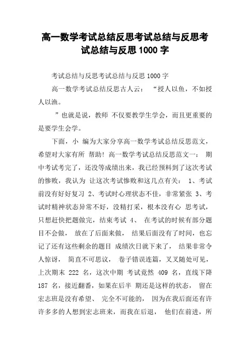 高一数学考试总结反思考试总结与反思考试总结与反思1000字