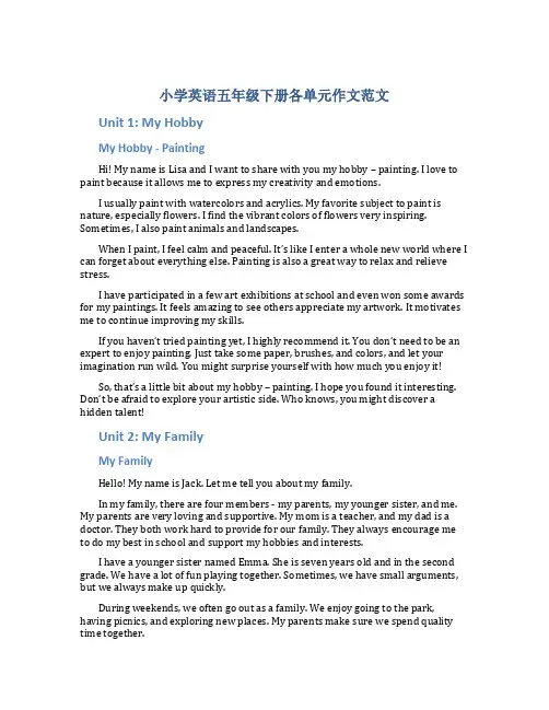 小学英语五年级下册各单元作文范文
