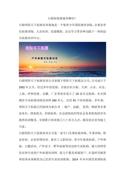 白银拓展基地有哪些