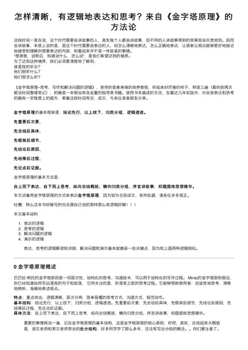 怎样清晰，有逻辑地表达和思考？来自《金字塔原理》的方法论