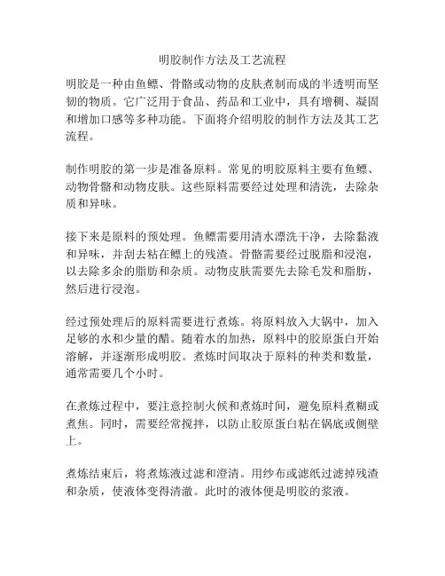 明胶制作方法及工艺流程