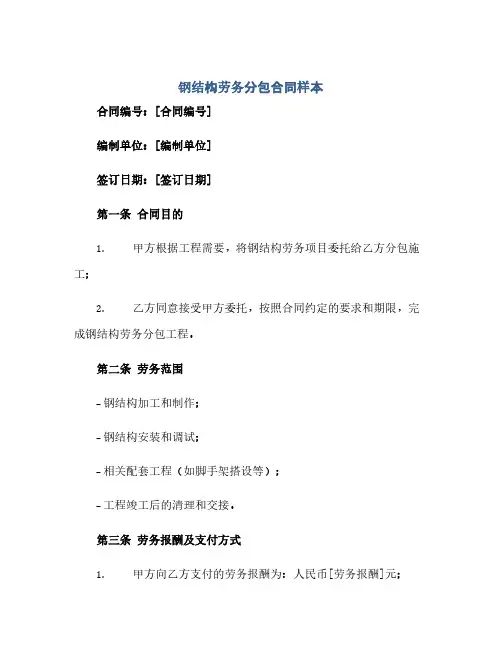 钢结构劳务分包合同样本(范本文)