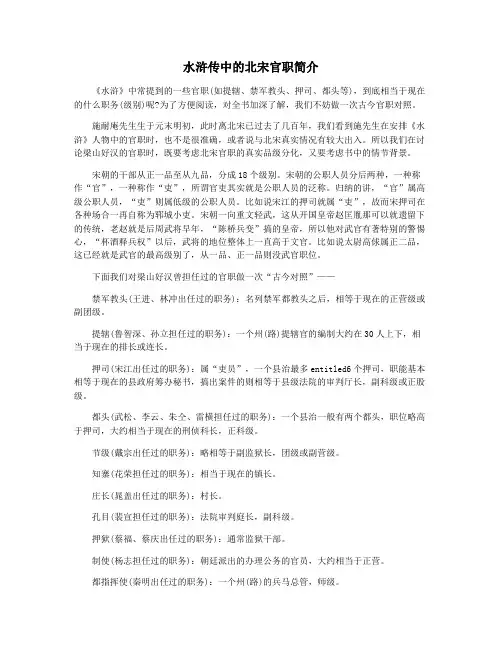 水浒传中的北宋官职简介