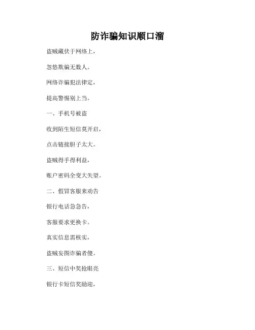 防诈骗知识顺口溜