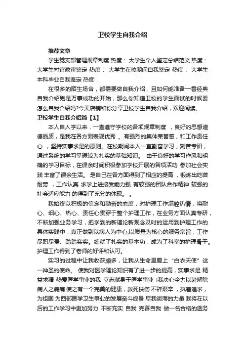 卫校学生自我介绍
